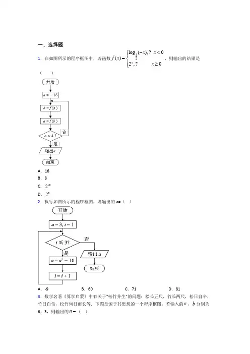 (压轴题)高中数学必修三第二章《算法初步》检测(含答案解析)(2)