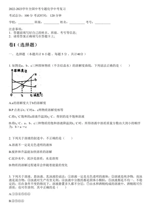 2022-2023学年全国初中中考专题化学人教版中考复习(含解析)