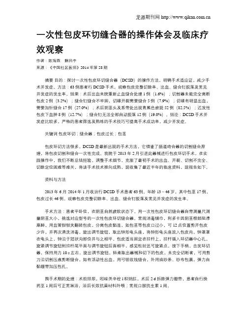 一次性包皮环切缝合器的操作体会及临床疗效观察