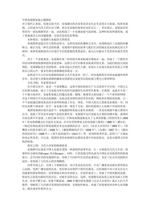 中国电视剧家庭主题探析