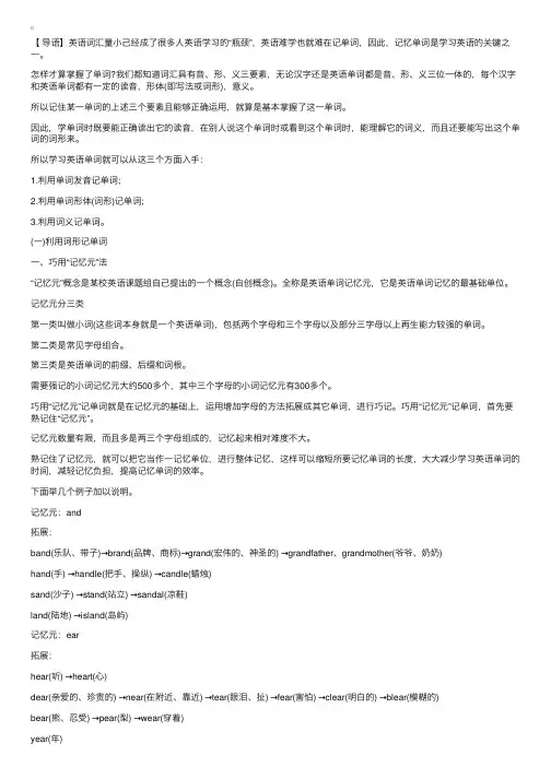简单有效的英语单词记忆法，让孩子爱上背单词！