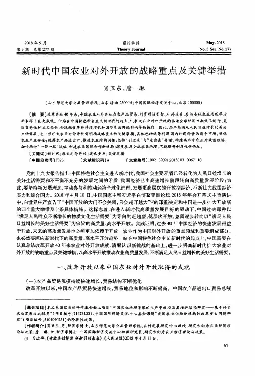 新时代中国农业对外开放的战略重点及关键举措