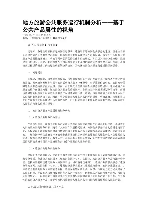 地方旅游公共服务运行机制分析——基于公共产品属性的视角