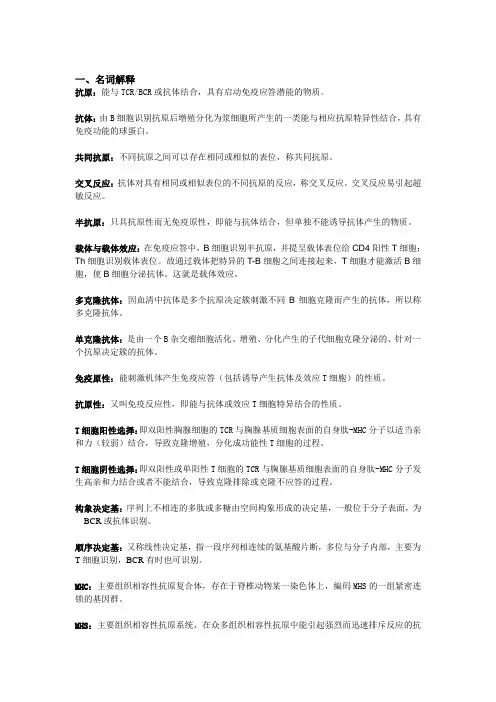 基础免疫学