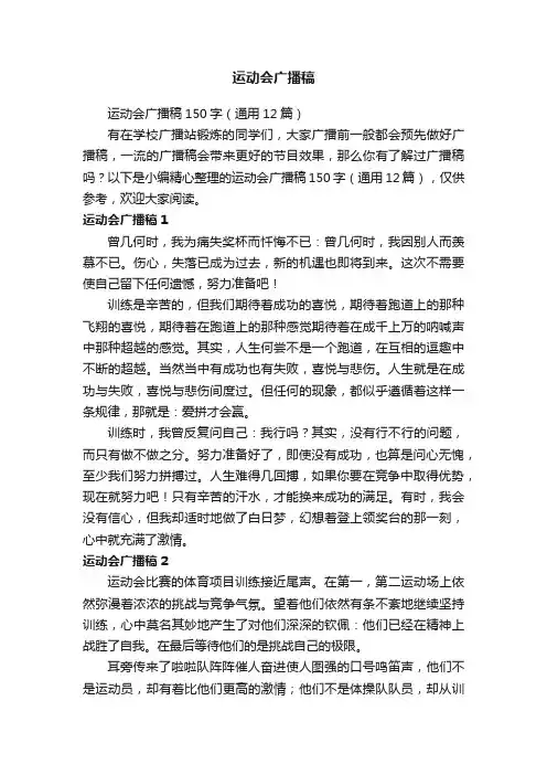 运动会广播稿