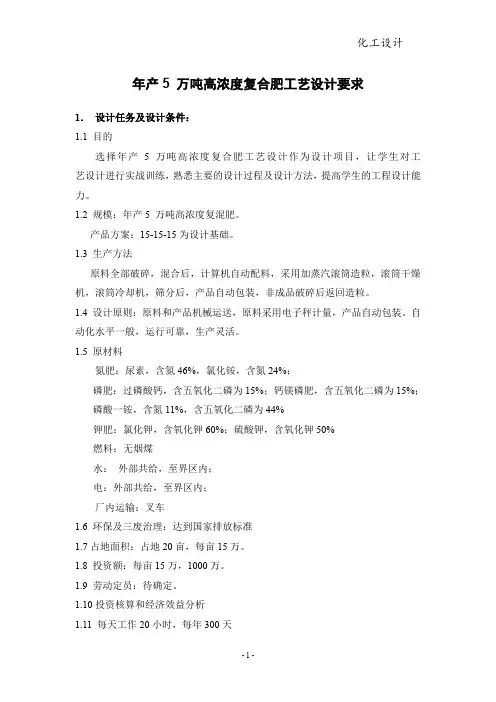 年产5_万吨高浓度复合肥工艺设计