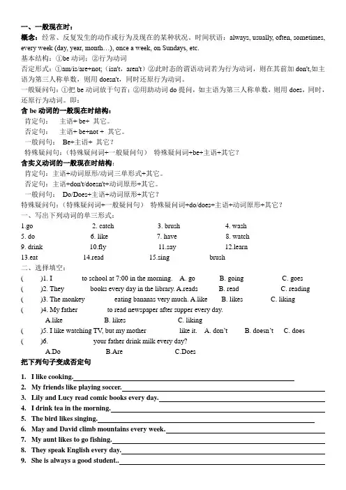 初一英语一般现在时习题(完整)
