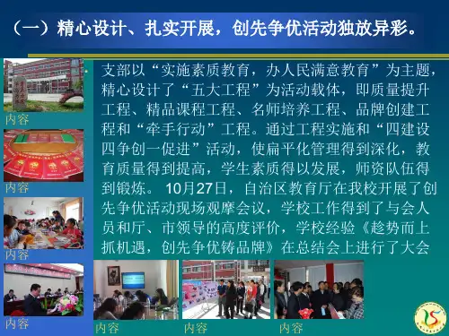 2014年学校年终工作汇报