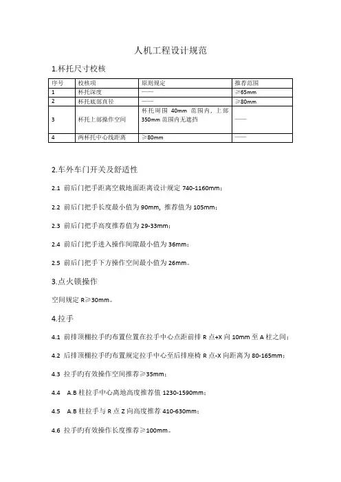 超级全面人机工程设计规范