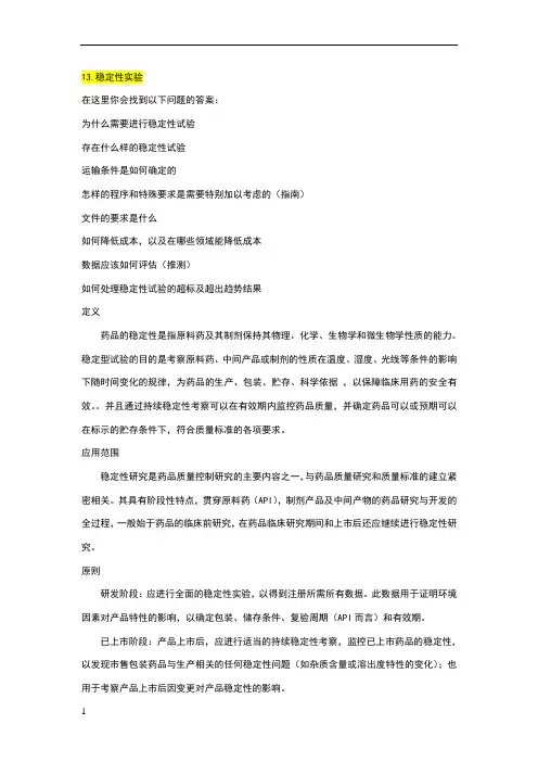 稳定性考察验证指南[1]