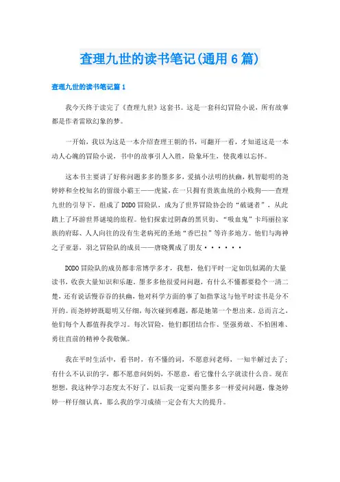 查理九世的读书笔记(通用6篇)