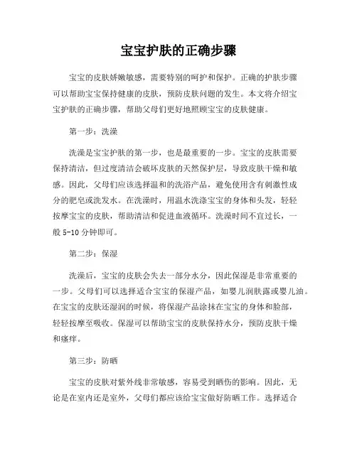 宝宝护肤的正确步骤