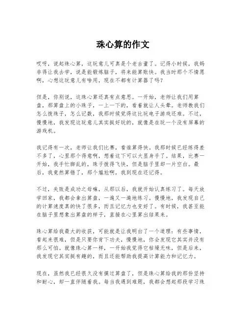 珠心算的作文