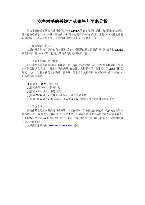 竞争对手的关键词从哪些方面来分析