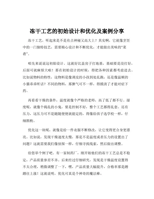 冻干工艺的初始设计和优化及案例分享