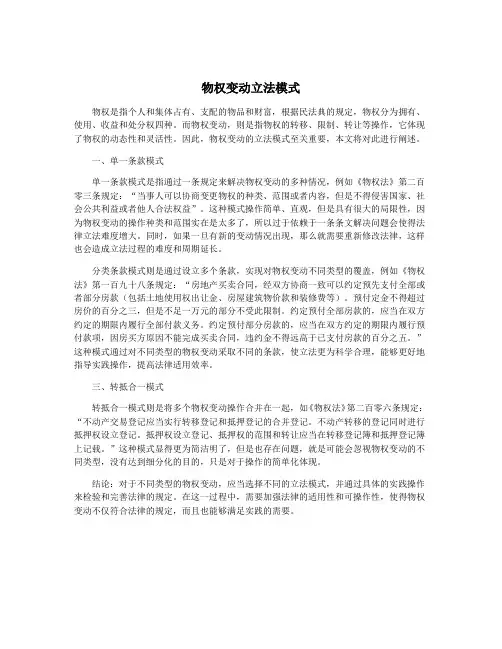物权变动立法模式