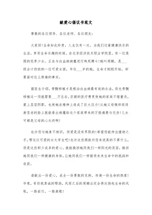 献爱心倡议书范文（7篇）