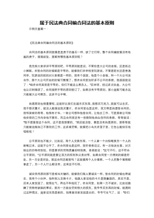 属于民法典合同编合同法的基本原则