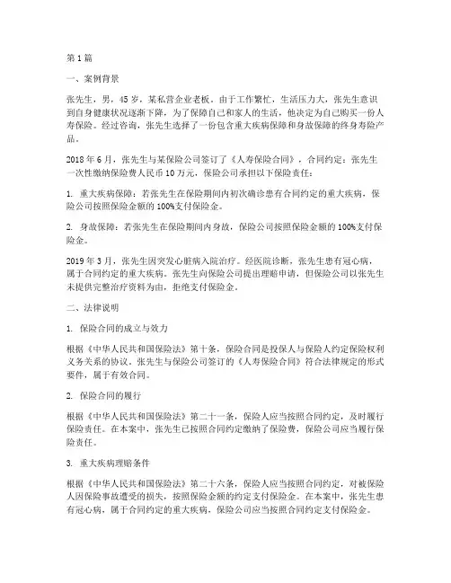 保险案例及法律说明(3篇)