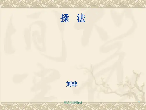 推拿手法5揉法、摩法、擦法、推法、抹法、搓法