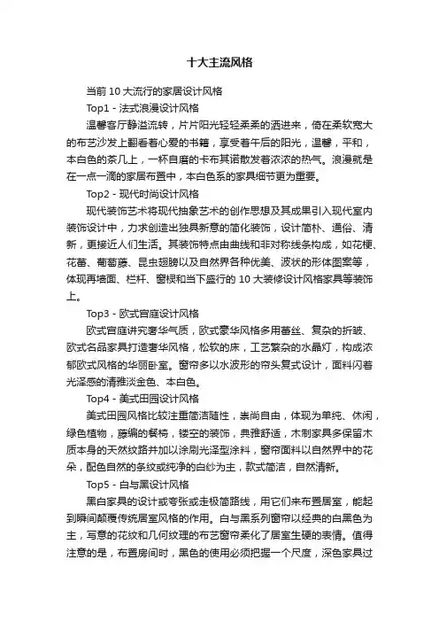 十大主流风格