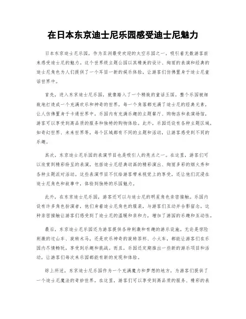 在日本东京迪士尼乐园感受迪士尼魅力