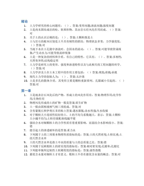 智慧树答案土力学知到课后答案章节测试2022年