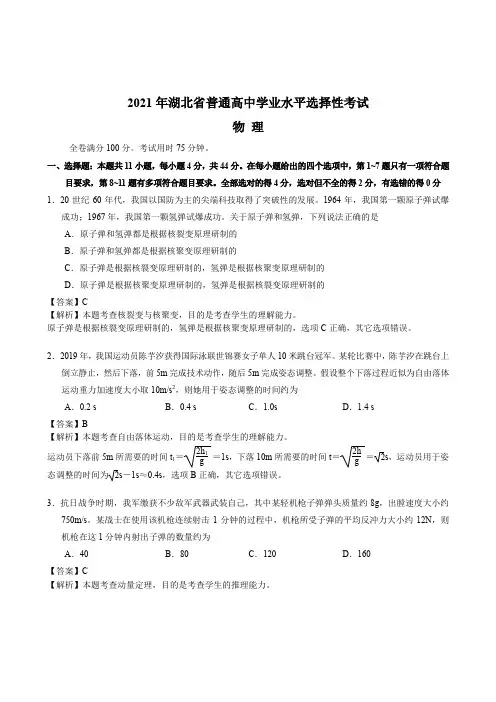 2021年湖北省高考物理试卷+详解