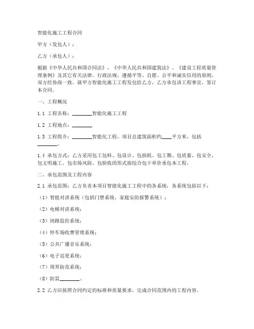 智能化施工工程合同