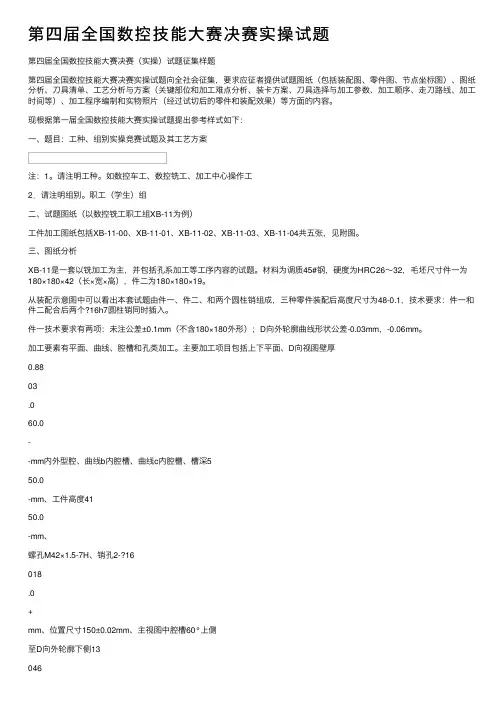 第四届全国数控技能大赛决赛实操试题
