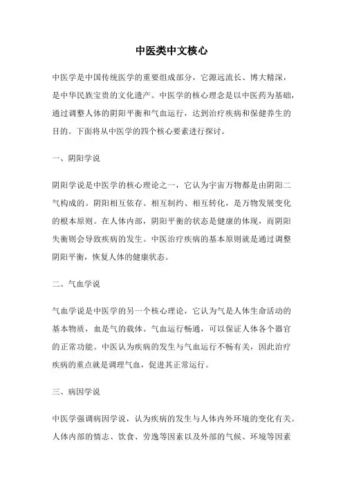 中医类中文核心