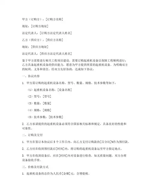 起重机合同订购协议书