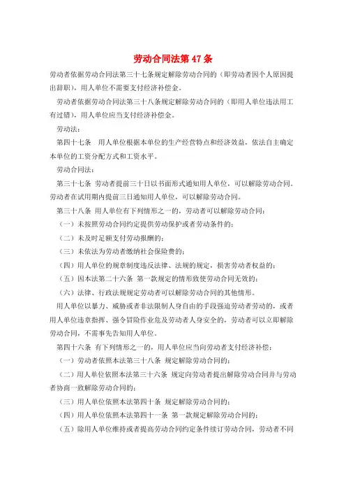 劳动合同法第47条