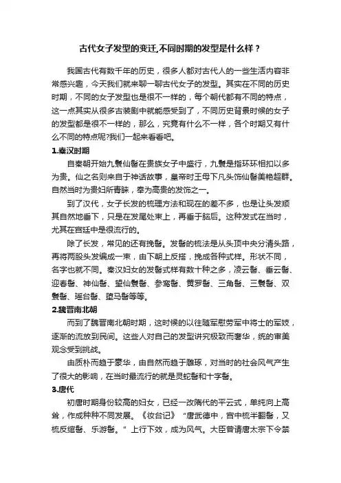 古代女子发型的变迁,不同时期的发型是什么样？