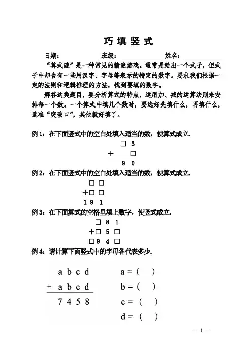 2.巧算竖式(二年级)