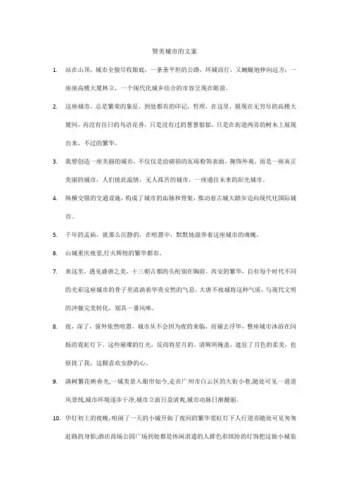 赞美城市的文案