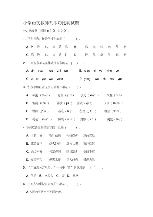 【2019年整理】济南市小学语文教师基本功比赛试题