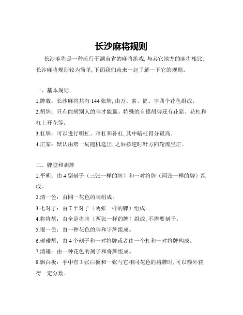 长沙麻将规则