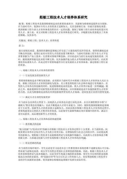 船舶工程技术人才培养体系研究
