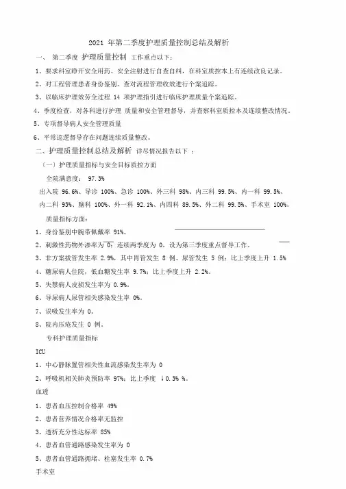 关于第二季度护理质控总结计划及分析