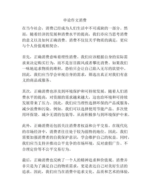 申论作文消费