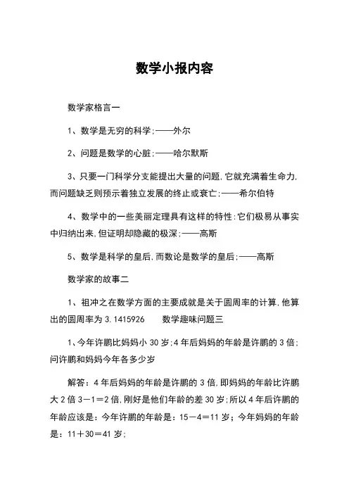 数学小报内容