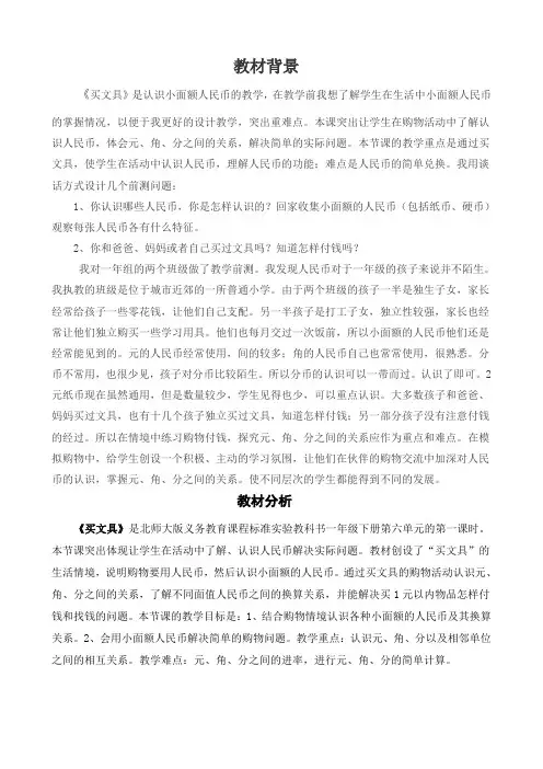 买文具 教学设计
