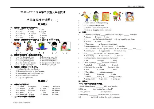「最新」2018～2019学年第二学期六年级英语期末试卷-可编辑修改