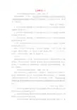 新高考语文2020版高考语文大一轮复习专题七文言文阅读课时达标19文言断句一含解析 55