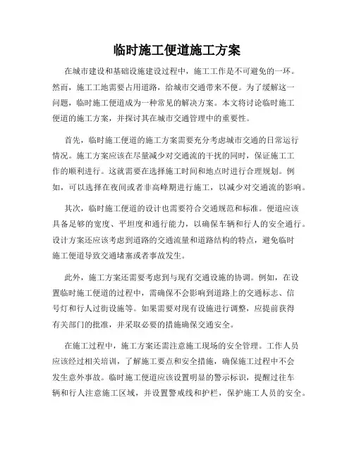 临时施工便道施工方案