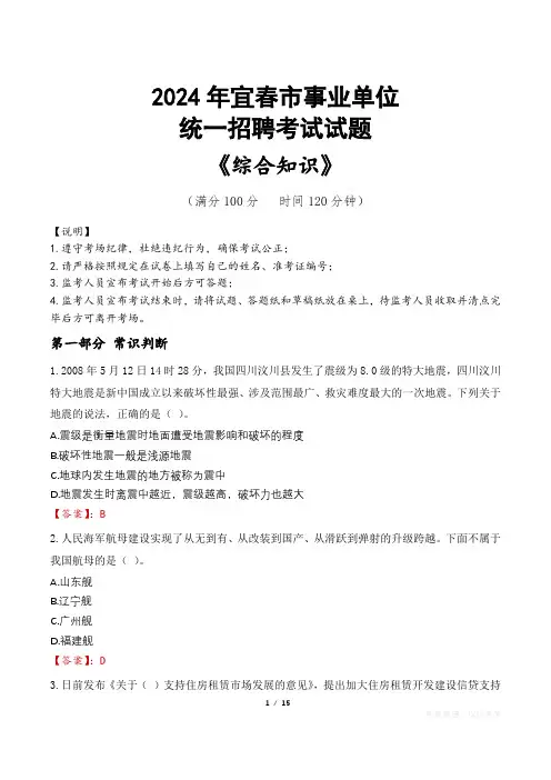 宜春事业单位统一招聘考试真题