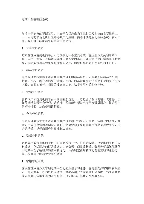 电商平台有哪些系统