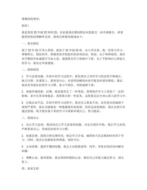 申请报告初中留级