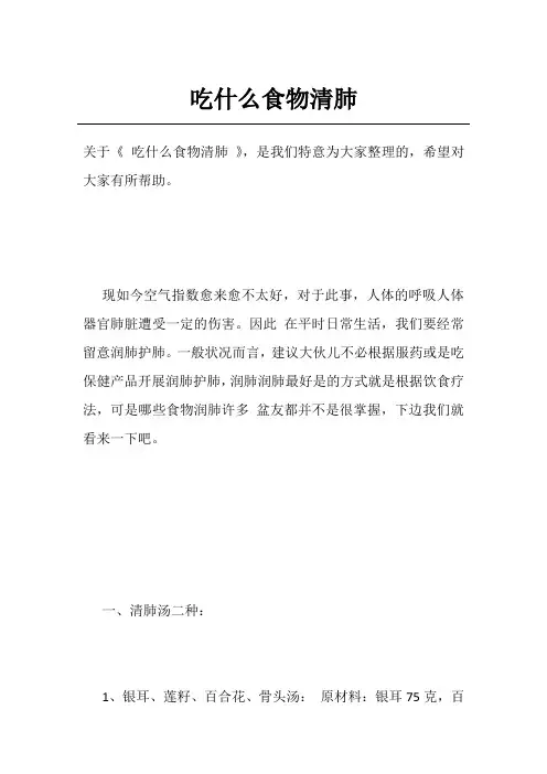 吃什么食物清肺
